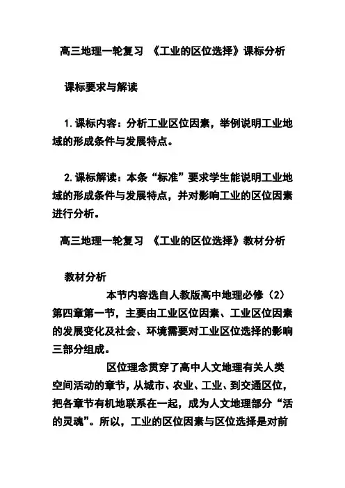 高中地理_《工业的区位选择》教学设计学情分析教材分析课后反思