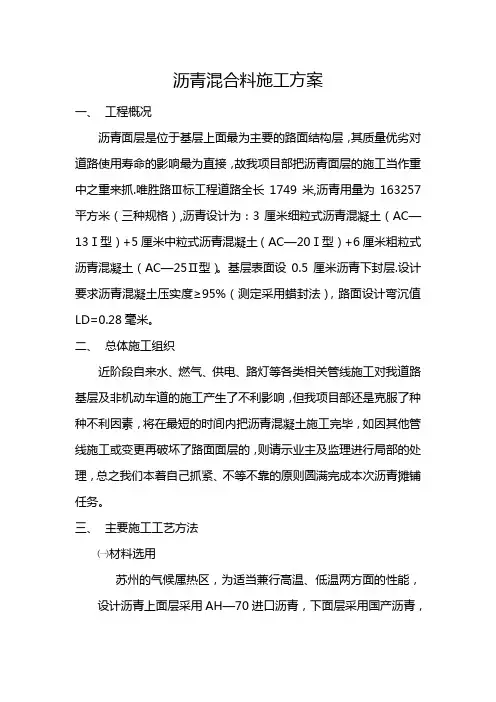 沥青施工方案