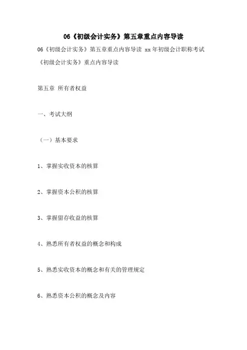 2021年06《初级会计实务》第五章重点内容导读