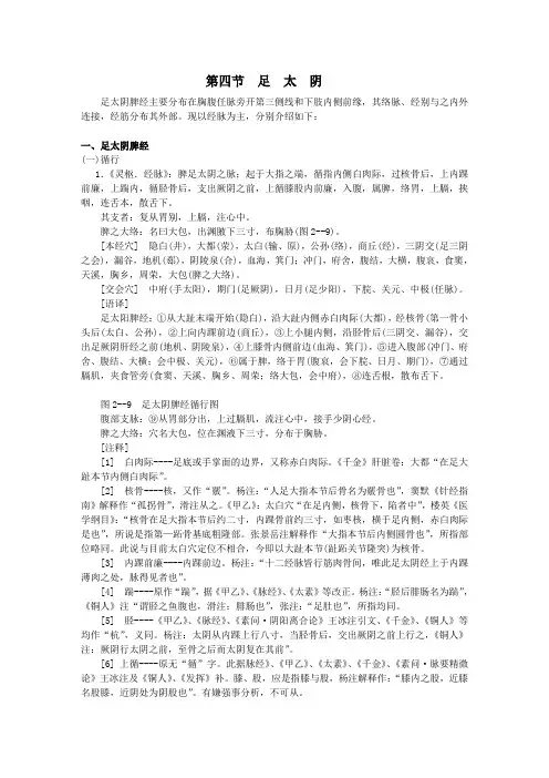 2.4 足太阴