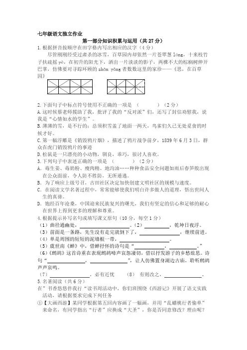 七年级语文独立作业