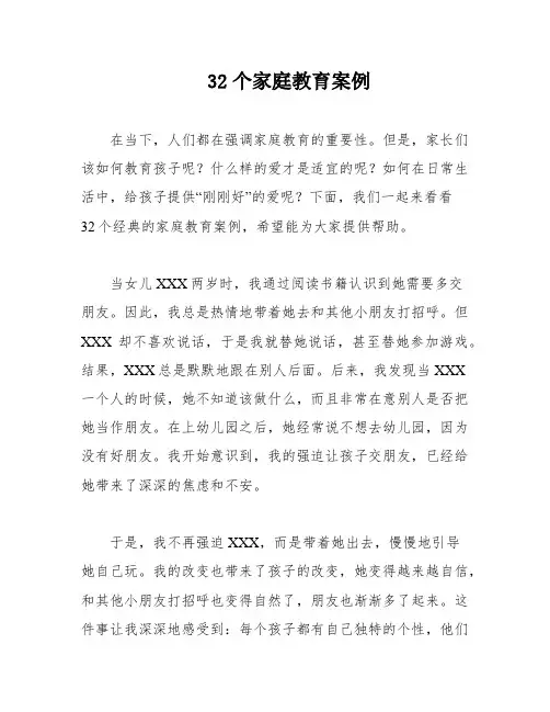 32个家庭教育案例