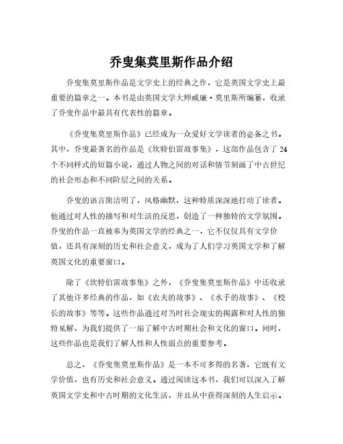 乔叟集莫里斯作品介绍