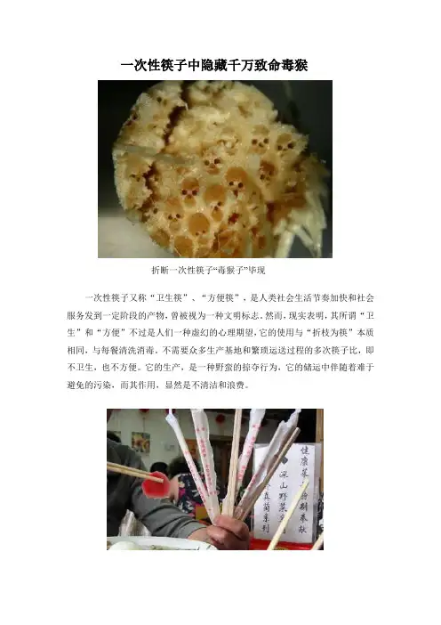一次性筷子中隐藏千万致命毒猴