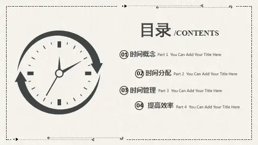 珍惜时光时间管理培训PPT模版