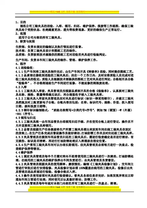 工装夹具管理规定
