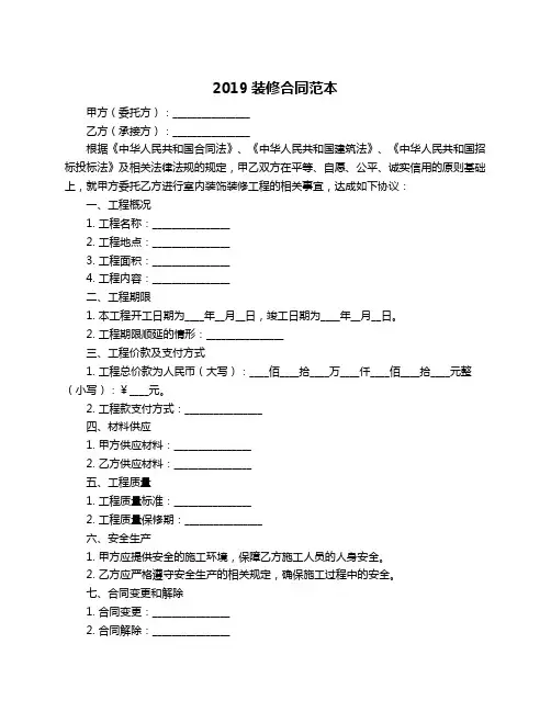 2019装修合同范本