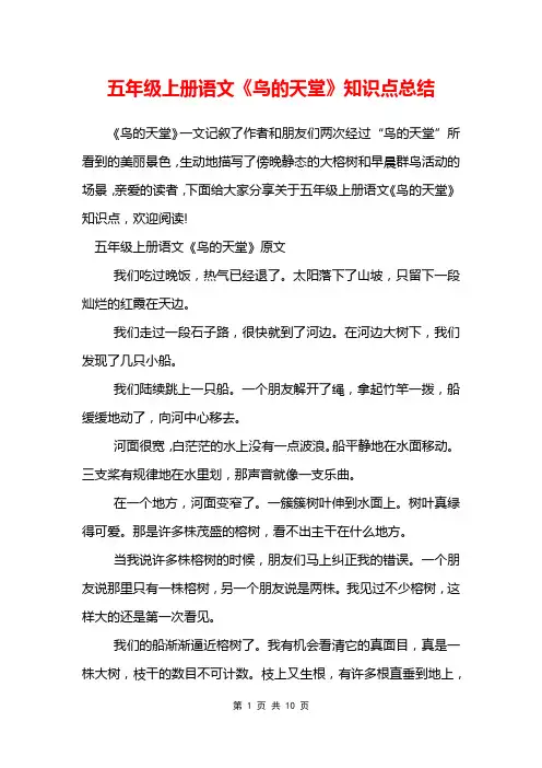 五年级上册语文《鸟的天堂》知识点总结