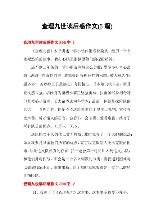 查理九世读后感作文(5篇)