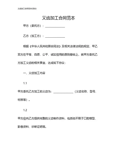 义齿加工合同范本(双份)