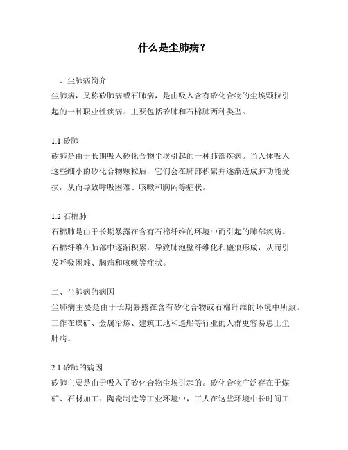 什么是尘肺病？