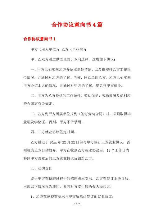 合作协议意向书4篇
