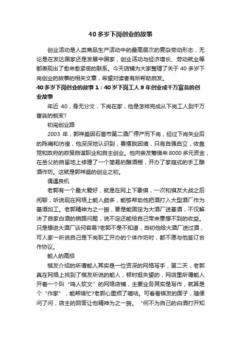 40多岁下岗创业的故事