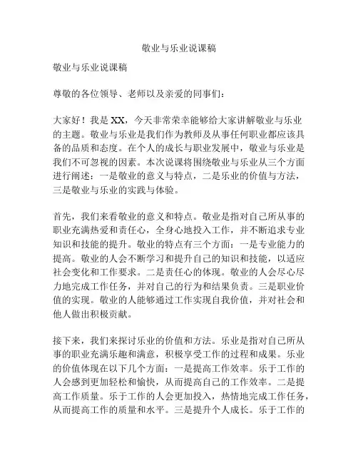 敬业与乐业说课稿