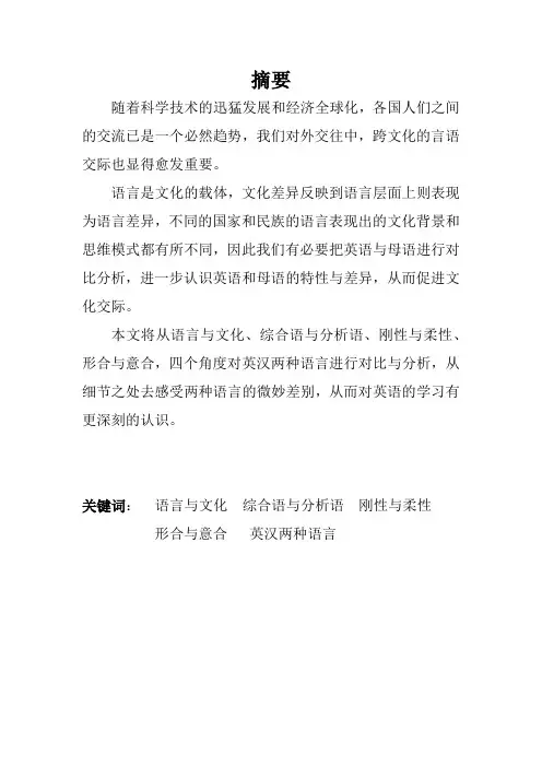 英汉语言对比研究论文