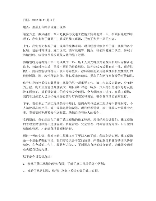 交通工程施工实训日志