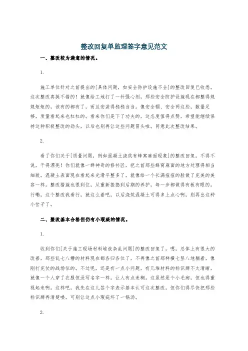 整改回复单监理签字意见范文
