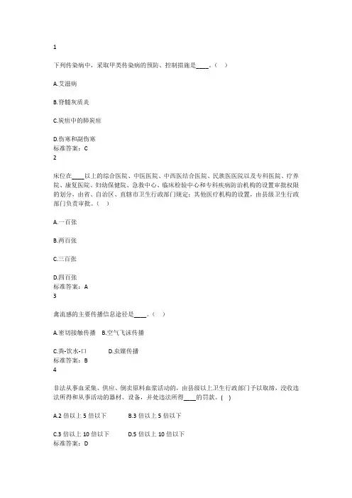山东省卫生计生系统人员针对性普法医护考试题库