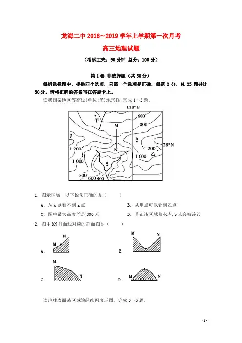 福建省龙海市第二中学 高三地理上学期第一次月考试题-经典通用课件材料