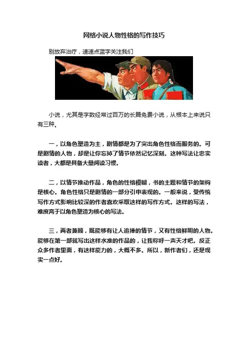 网络小说人物性格的写作技巧
