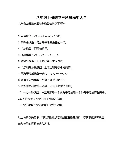 八年级上册数学三角形模型大全