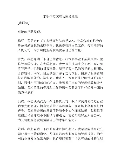 求职信范文职场应聘经理