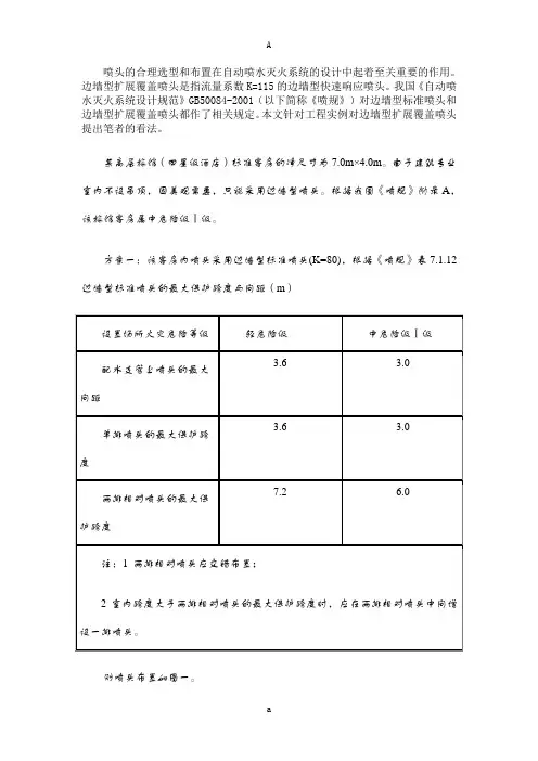 边墙型扩展覆盖喷头