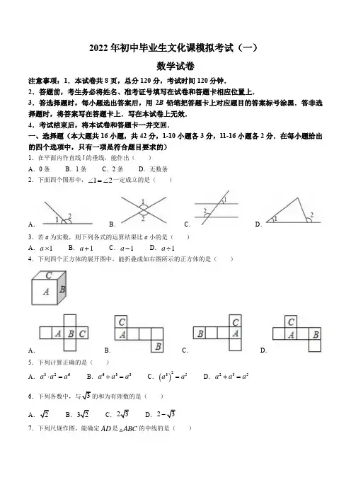 2022年河北省唐山市路南区中考一模数学试题