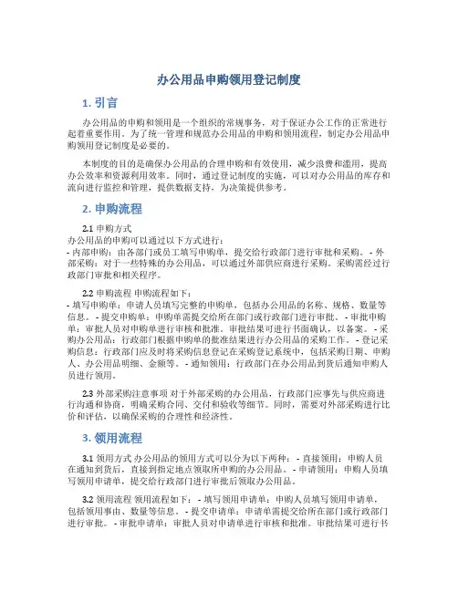 办公用品申购领用登记制度