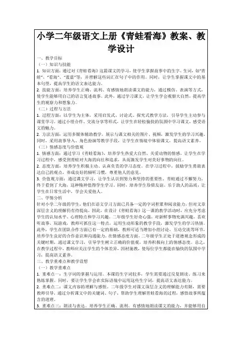 小学二年级语文上册《青蛙看海》教案、教学设计