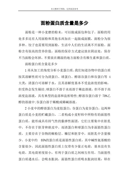 面粉蛋白质含量是多少