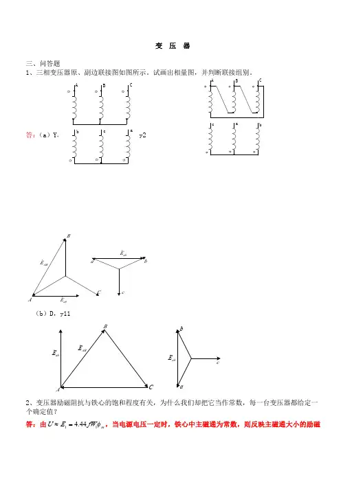 山东理工大学电机学问答题题库