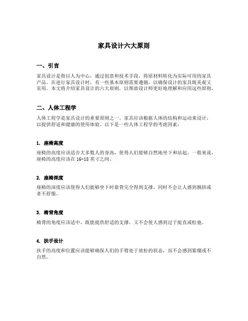 家具设计六大原则