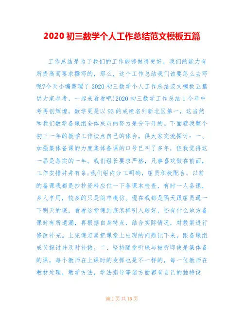 2020初三数学个人工作总结范文模板五篇