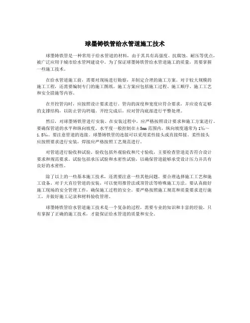 球墨铸铁管给水管道施工技术