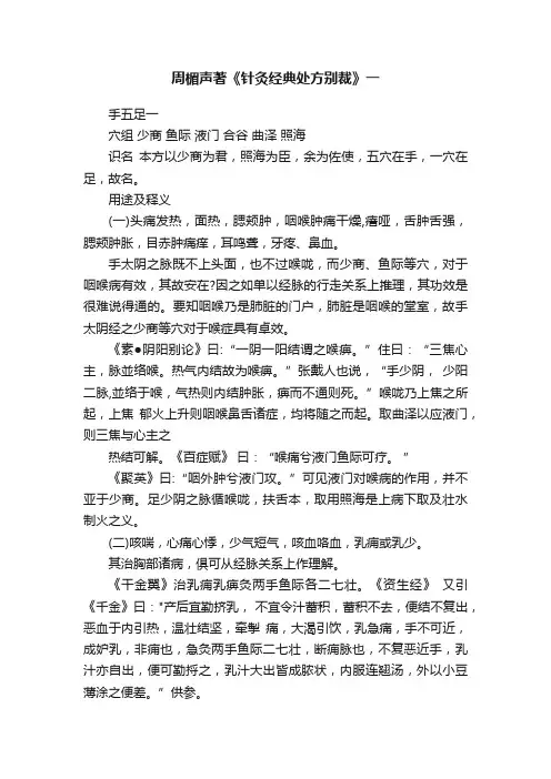 周楣声著《针灸经典处方别裁》一