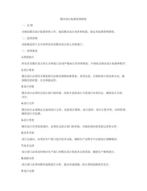模具设计标准管理制度