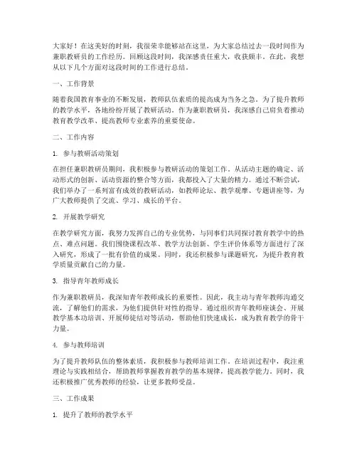 兼职教研员的总结发言
