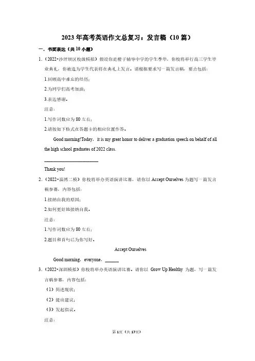 2023年高考英语作文总复习：发言稿(附范文分析)