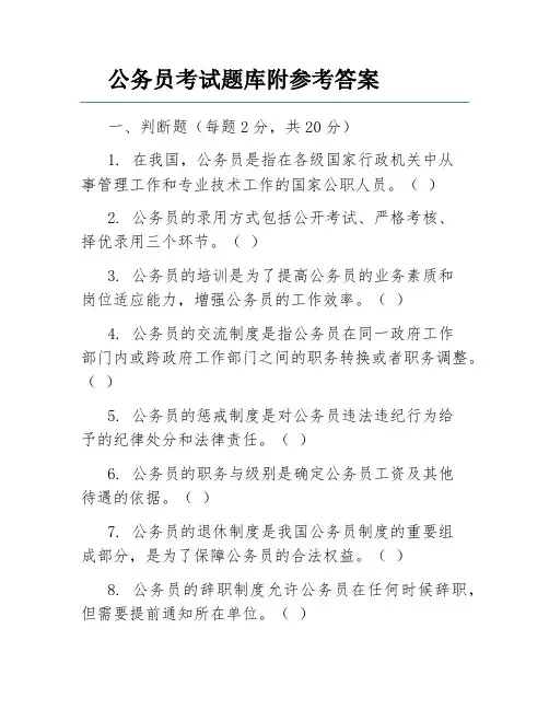 公务员考试题库附参考答案
