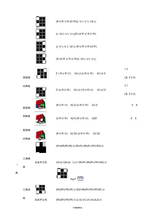 三阶魔方盲拧四步法公式