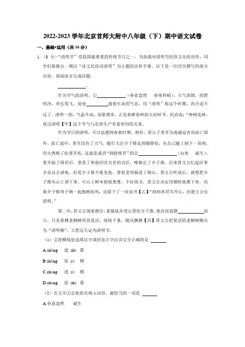 北京市海淀区首都师范大学附属中学2022-2023学年八年级下学期4月期中语文试题 解析版