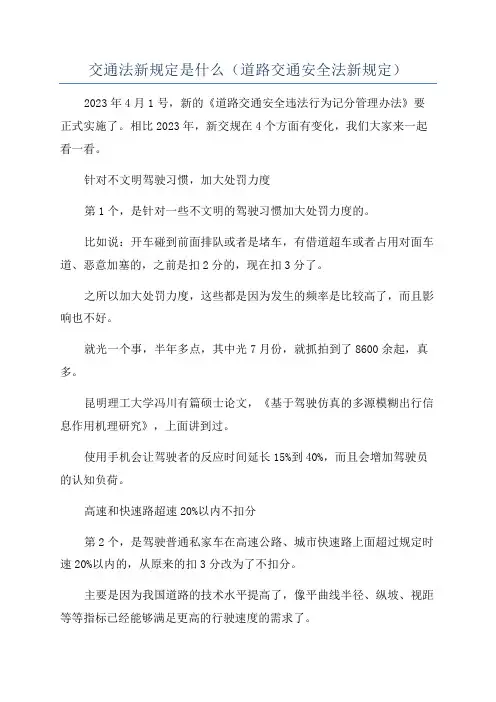 交通法新规定是什么(道路交通安全法新规定)