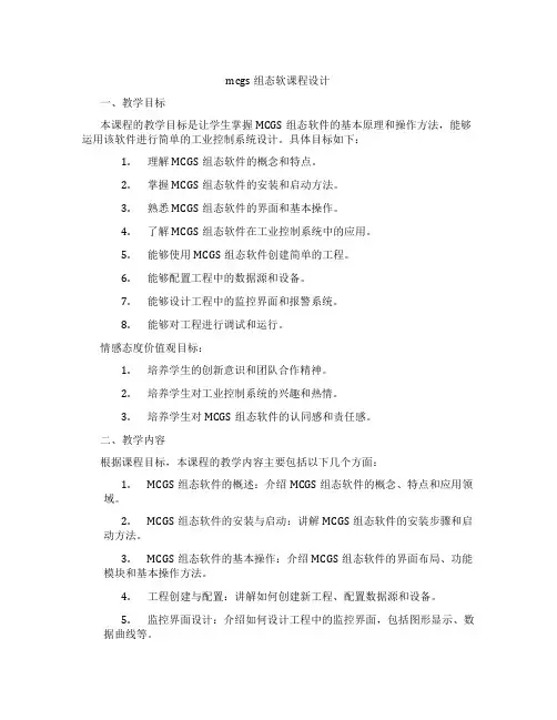 mcgs组态软课程设计