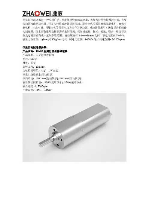 行星齿轮减速器参数