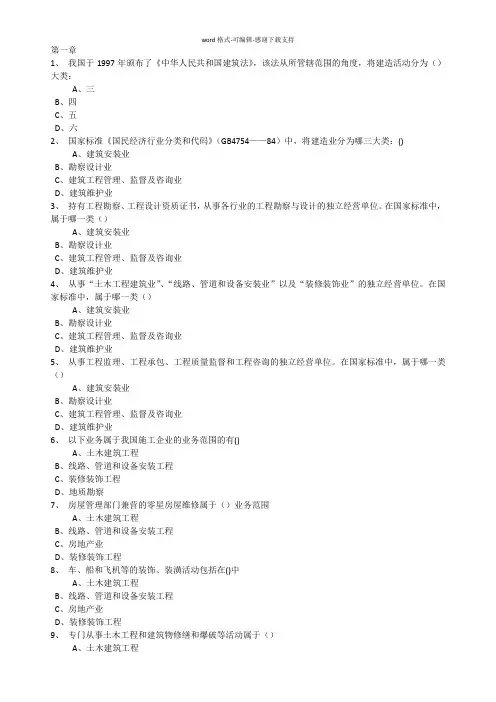 东财《施工企业会计》最全随堂练习附答案