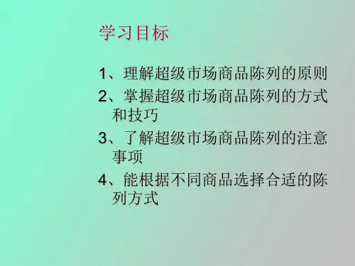 柜台货架商品陈列技术