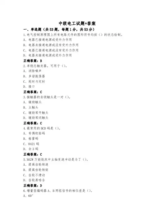 中级电工试题+答案