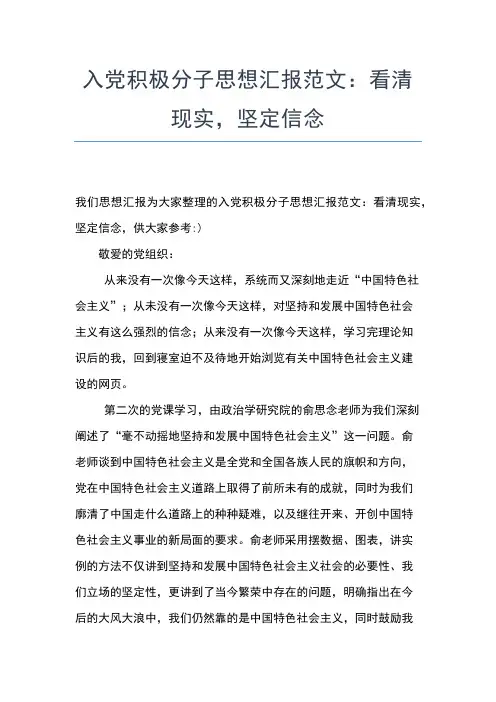2019年最新护士入党思想汇报范文精选思想汇报文档【五篇】