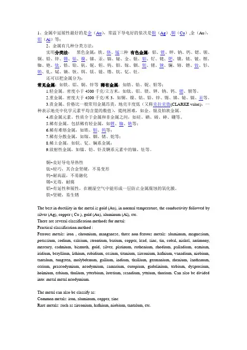 金属简要分类及简介